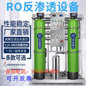 反渗透RO纯净水处理设备去离子实验室纯水工业纯水机大型净水器