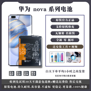 华为官方nova6 5G/5 4原装原厂电池nova7 9 8pro电池原装全新正品