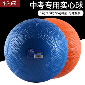 实心球2KG中考专用标准体育训练器材中学生男女充气铅球小学生1kg