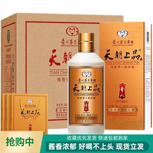 贵州天朝上品贵人酒53度酱香型纯粮食白酒500ml*6瓶原箱装包邮