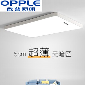 欧普照明led新款客厅灯现代简约长方形餐厅灯卧室灯全屋吸顶灯具