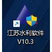 新点水利江苏版，V10,正版软件，网络锁，保质保量T