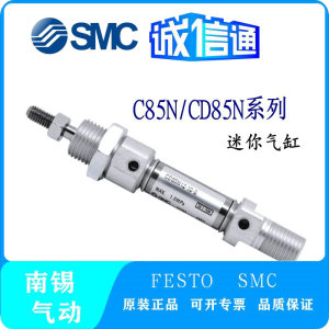 SMC迷你气缸C85N/CD85N16/20/25-50/60/75/80/100/125/150C-A/B