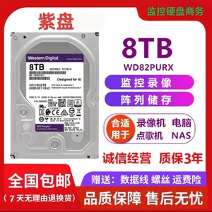 西数8tb紫盘WD80PURX录像机监控安防存储8TB机械硬盘台式机服务器