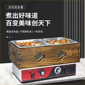 双盆关东煮机18格关东煮锅商用电热关东煮机带木箱便利店煮丸子机