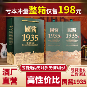 国酱1935贵州大曲坤沙老酒纯粮食酱香型白酒53度原浆白酒整箱送礼