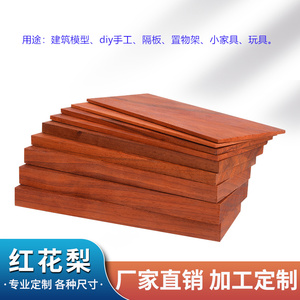 非洲红花梨红木木板实木薄木板片红色雕刻薄板原木木方模型手工料