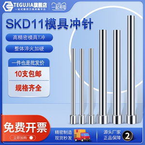 模具冲针SKD11高速钢模具T冲A冲非标定制模具冲孔冲子T冲圆针顶针