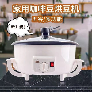 全自动咖啡豆烘豆炒机烘豆机养生锅炒花生米电动烤豆带自动冷确焙