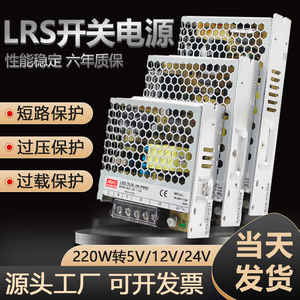 开关电源220转24V12v明伟5a直流明纬LRS-35/50/75/100/120W变压器