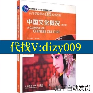 中国文化概况 廖华英 高清PDF电子版素材