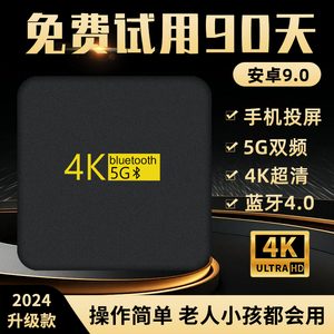 网络机顶盒2024新款家用永久无线wifi高清4K电视盒子手机投屏全网