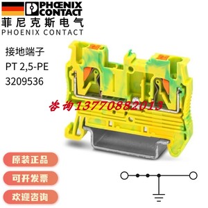 【菲尼克斯】3209536 PT2.5PE直插式接线端子德国Phoenix原装正品
