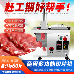 鲜肉切片机全自动小型新鲜牛羊肉切片机火锅店多功能切腰片神器