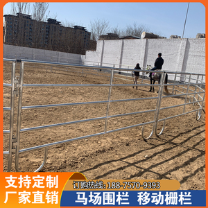 马场围栏跑马场马术赛道可移动马圈护栏牛羊围栏牧场活动式隔离栏