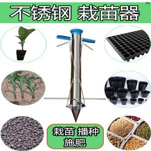 种植器点播机施肥器移栽移苗器播种器插秧机点播器种菜神器秒栽器