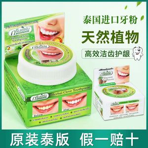 泰国green herb牙粉进口牙膏美白去黄除牙结石草本护龈清新口气