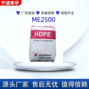 现货HDPE 韩国LG ME2500高韧性 耐低温 食品级 注塑级 瓶盖专用料