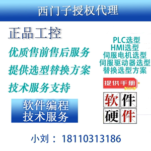 西门子PLC选型 HMI选型 伺服电机选型 软件技术支持 替换选型方案