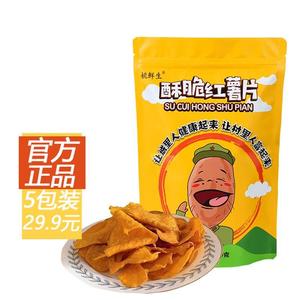 桃鲜生红薯片网红小零食爆款非油炸红薯片香酥脆桃鲜生油粟仁500g