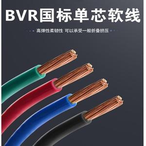 国BRV.5 15 1. 27.50 标4 6平方芯多股软铜芯线工业单软电线
