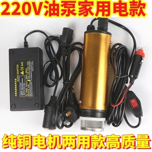 德国进口220V家用抽油泵12V24伏抽水泵电动小型车载油抽子潜水泵