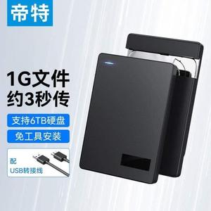 帝特DTECHUSB3.0移动硬盘盒2.5英寸适用SATA串口台式机笔记本