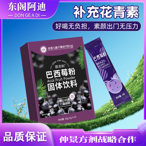 香港九龙巴西莓粉梅花青素果蔬纤维粉冲饮果汁食品饮料小包装固体