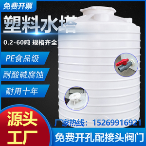 加厚塑料水塔储水罐1/2/3/5/10吨立式水桶大号储水桶pe水箱大容量