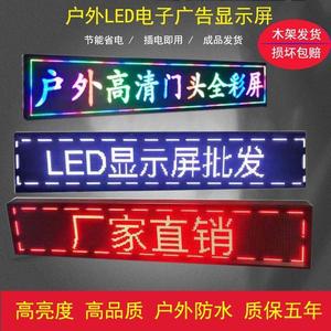 led显示屏户外防雨大屏幕走字屏LED滚动电子屏全彩门头广告屏成品