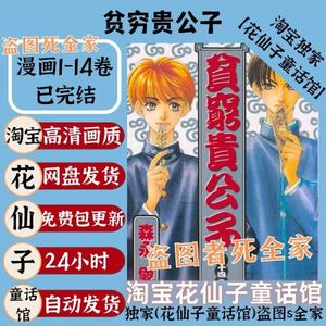 贫穷贵公子 森永爱 14卷完/漫画pdf电子版资料素材