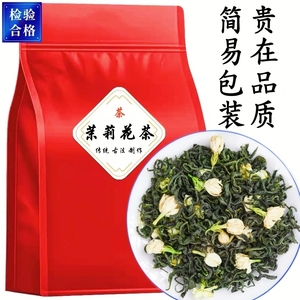 2024茉莉花茶茶叶特级浓香型茶叶250g花草茶广西横县茉莉绿茶龙珠