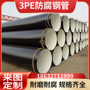 3pe防腐无缝螺旋钢管大口径dn200/800加强级3PE防腐燃气饮水管道