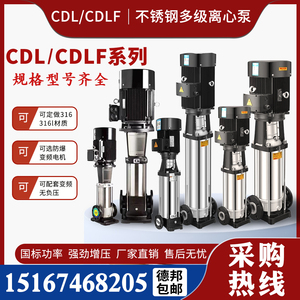 上海轻型立式多级离心泵CDL/CDLF不锈钢变频恒压增压循环水泵380v