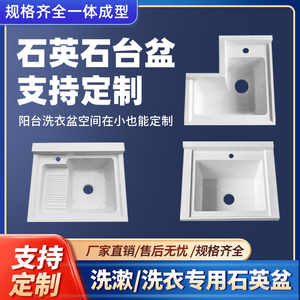 定制阳台切角洗衣盆石英石洗衣池洗手单盆带搓板水槽台盆一体台面