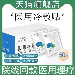 可贝尔医用冷敷贴面膜型修复消炎祛痘补水美白黄气官方正品旗舰店