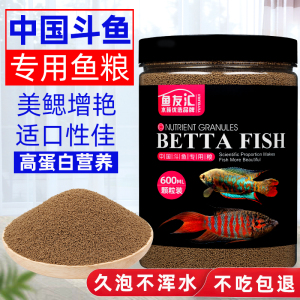 中国斗鱼饲料泰国普叉专用增红小颗粒高蛋白鱼食小型热带鱼原生鱼