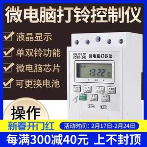 20组工厂学校打铃仪电铃时间控制器40次微电脑全自动打铃器220V