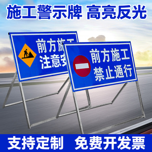 前方施工警示牌注意安全标识车辆禁止通行工地现场交通道路减速慢