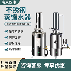 南京仪电不锈钢蒸馏水器电热实验室制水装置工业自控纯水家用设备