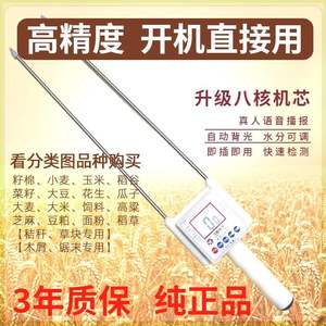 新款粮食测水仪水分测量仪器水稻谷测试仪高精度谷物玉米秸秆草块