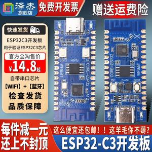 ESP32C3开发板 用于ESP32C3芯片功能2.4GWIFI蓝牙模块 合宙同功能