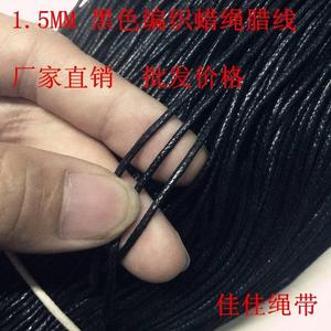 1.5mmdiy手工材料黑色蜡绳腊绳线挂牌绳吊牌绳服装辅料250米