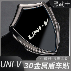 适配于长安UNIV/欧尚/CS75/逸动金属盾贴车标装饰贴黑武士改装件