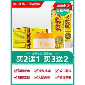 【买2送1/买3送2】黄种人抑菌乳膏正品神霸皮肤护理草本软膏