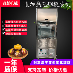 老彭机械炒板栗机器炒货机 商用超市糖炒栗子机 电加热净化板栗机