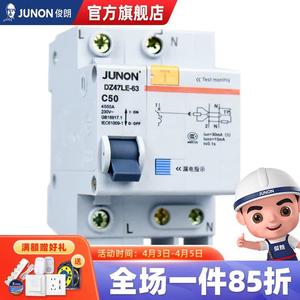 俊朗(JUNON)漏电保护开关漏电开关1P一代三相四线断路器漏电断路
