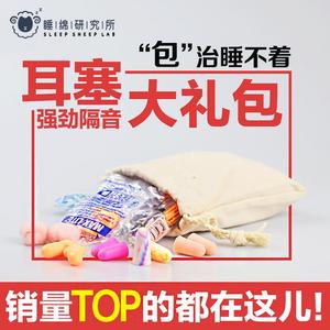 睡绵研究所耳塞超级隔音大礼包睡眠睡觉专用降噪静音宿舍防吵神器