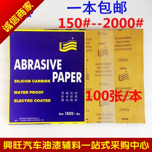 日本进口牧田旗牌耐水砂纸 水磨砂纸 水沙皮 打磨砂纸 车漆打磨钣