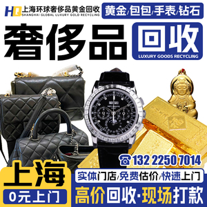 上海奢侈品高价回收黄金包包 二手手表回收24k黄金钻石首饰上门回